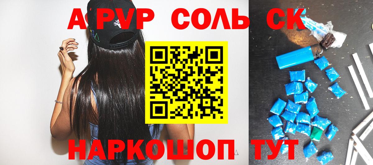 А ПВП Соль Конаково