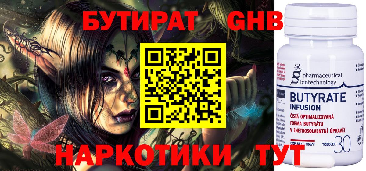 Конаково  Бутират BDO  БУТИРАТ  Вход с VPN 
