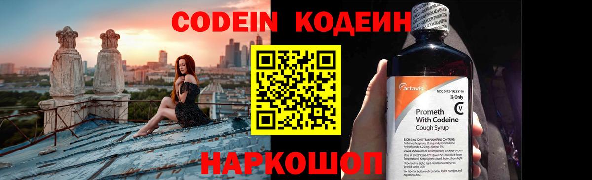Кодеин Purple Drank  Кодеин Purple Drank  Конаково  Вход с VPN 