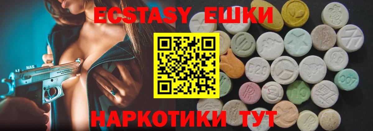Экстази ешки Конаково